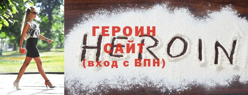 ГЕРОИН Heroin  Покров 